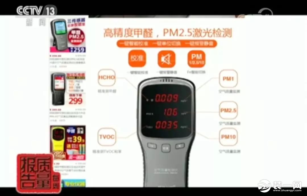 網(wǎng)紅甲醛檢測儀有用嗎？央視新聞：全部不合格！