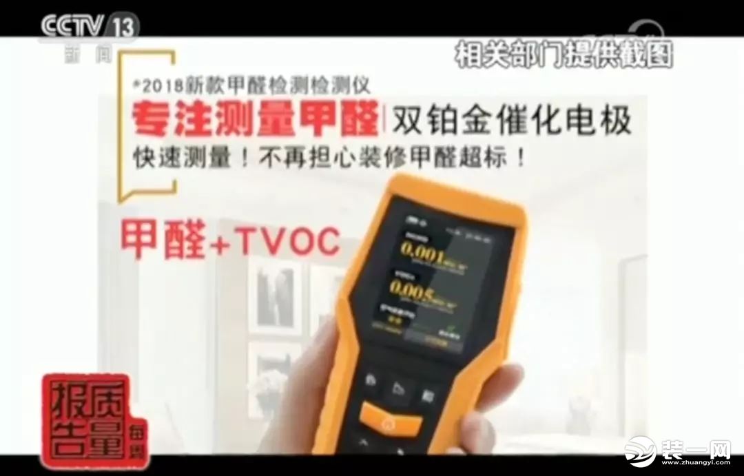 網(wǎng)紅甲醛檢測儀有用嗎？央視新聞：全部不合格！